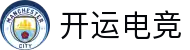 开运电竞 - 让胜利，成为你的好运气